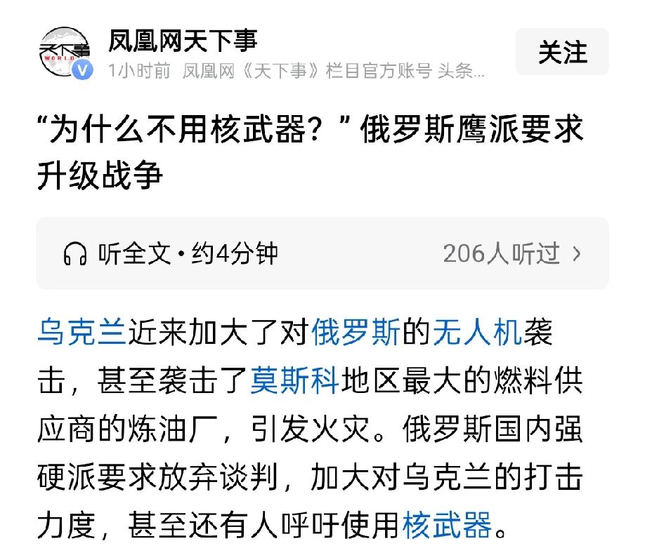 俄罗斯鹰派：被乌克兰狂轰乱炸，为啥还不使用核武器。
其实哪个国家都有好战分子，而