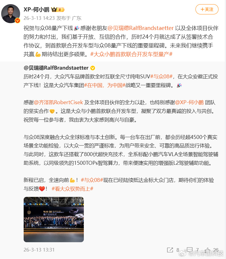 【贝瑞德何小鹏隔空互动】3月13日，大众汽车品牌首款全时互联全尺寸纯电SUV——