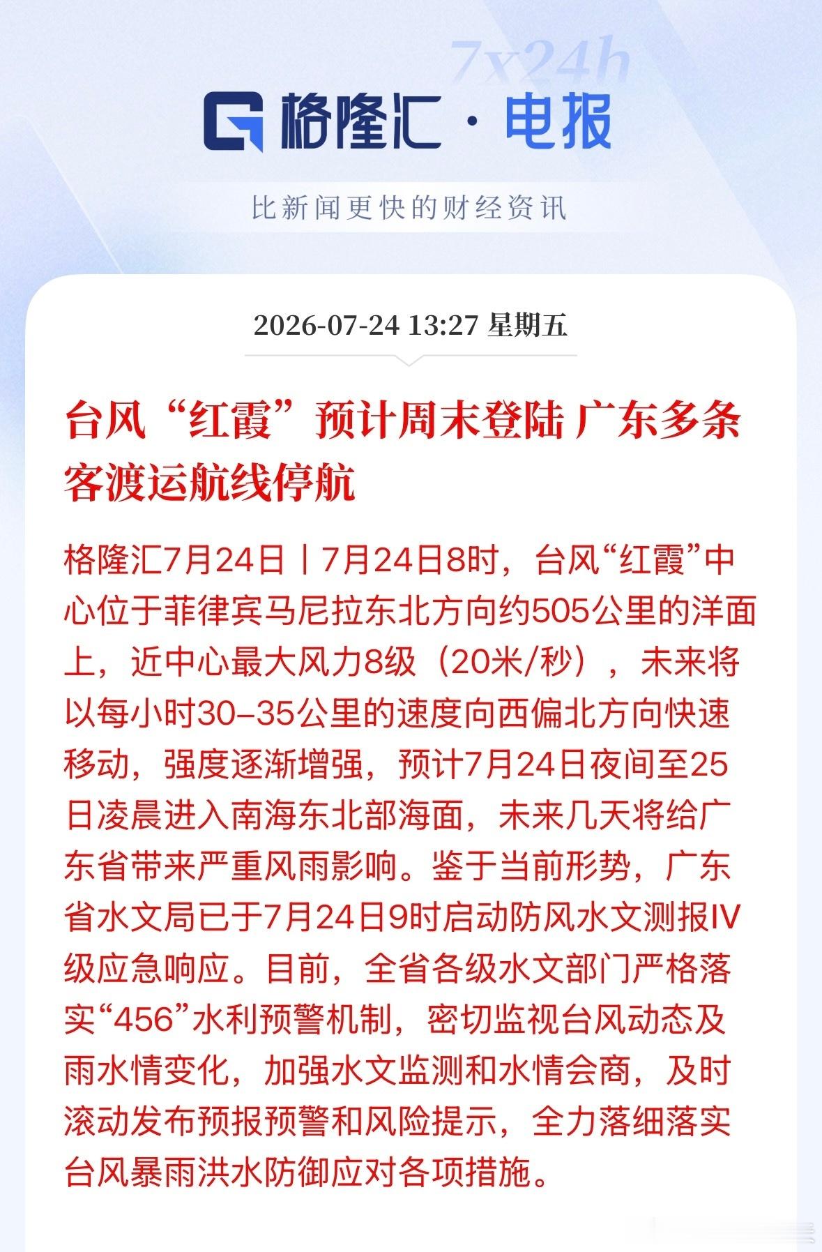 台风红霞跑得快台风红霞 台风“红霞”预计周末登陆广东，多条客渡运航线停航。大家也