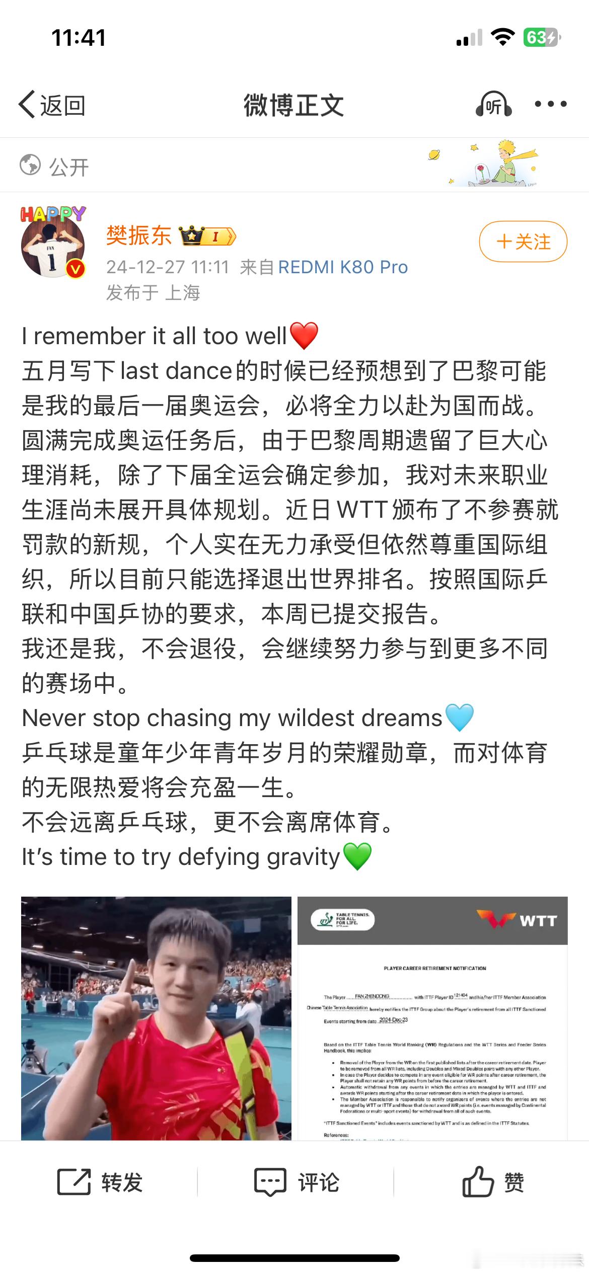 樊振东宣布退出世界排名 退出世界排名但不会退役，理由是WTT颁布了不参赛就罚款的