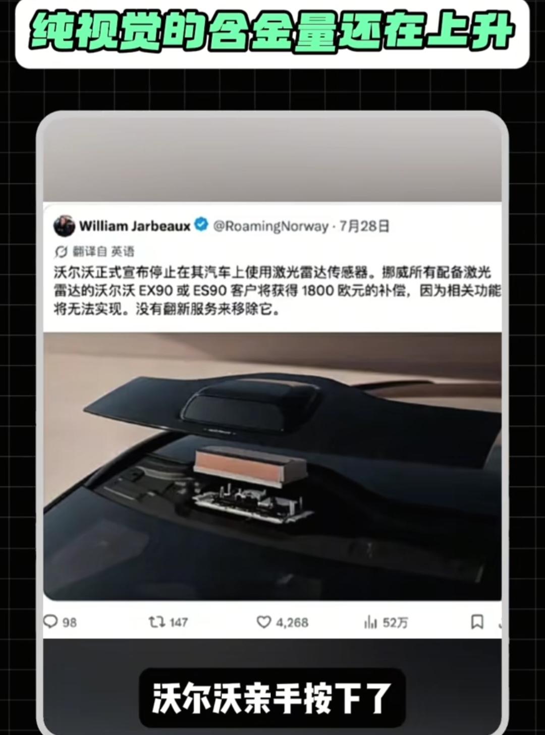 马斯克表态！沃尔沃官宣放弃激光雷达，两大路线分出胜负了吗？
 
最近沃尔沃官宣彻