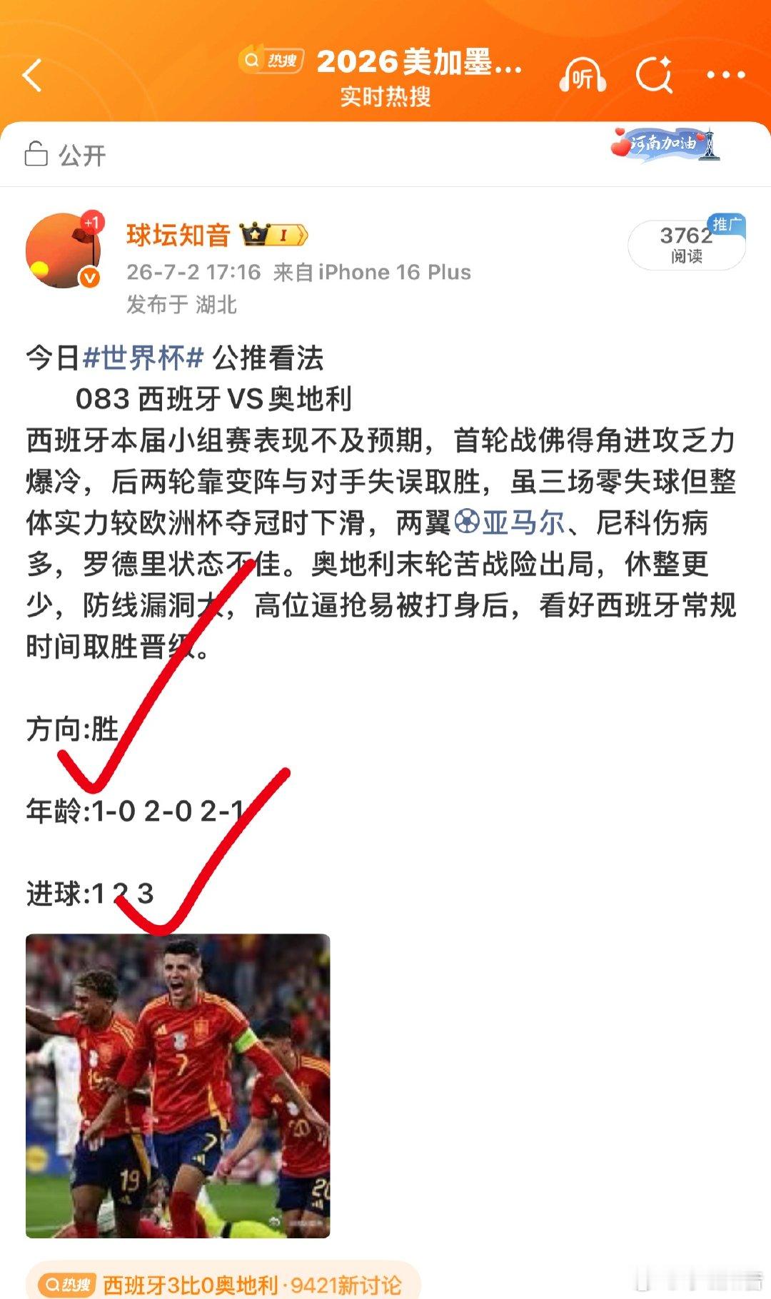 昨日世界杯 公推 西班牙3-0完胜奥地利，取得时隔16年的世界杯淘汰赛首胜。稳稳