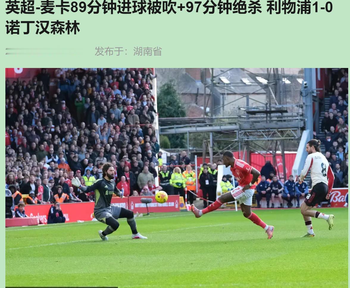 凌晨三点，我盯着黑屏的手机，心脏还在扑通扑通跳。利物浦又赢了，可我一点都嗨不起来