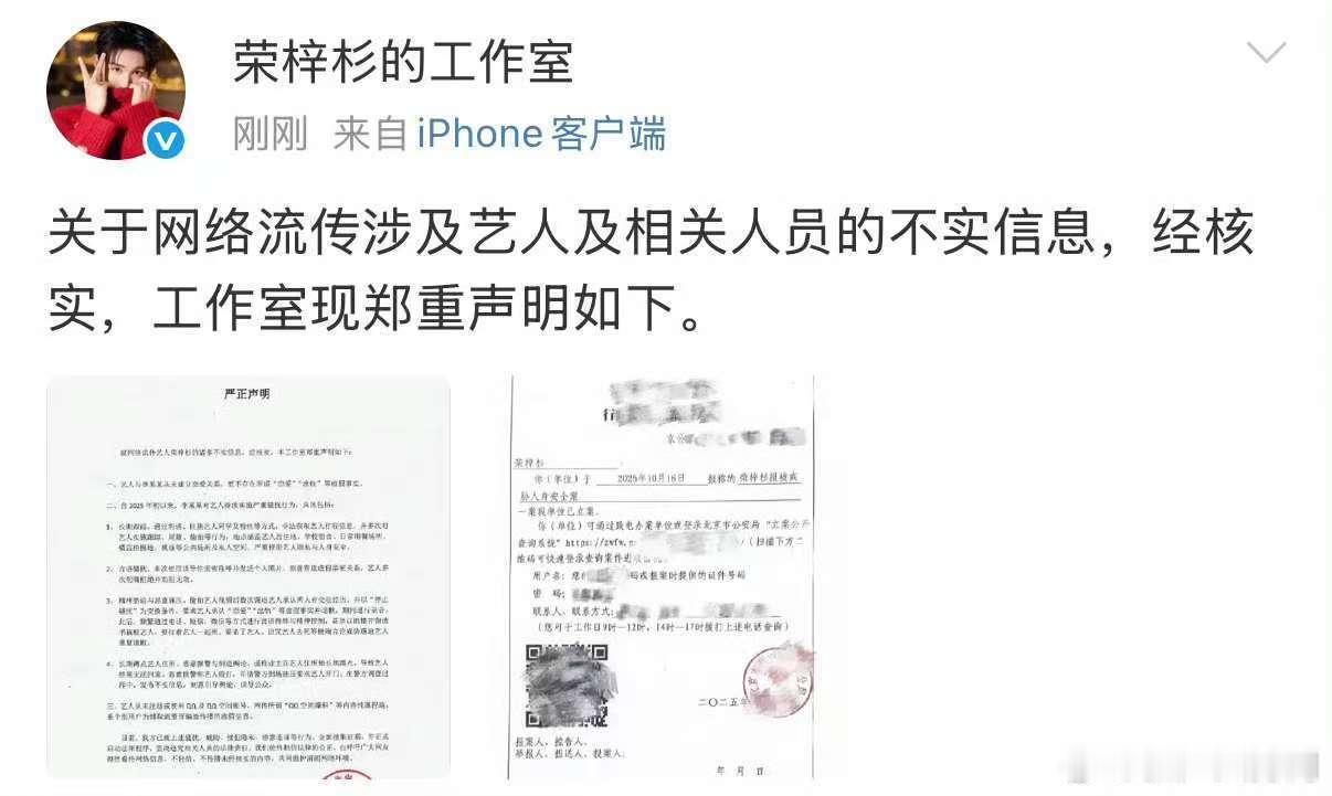 荣梓杉工作室辟谣恋爱出轨荣梓杉工作室声明如下荣梓杉工作室辟谣恋爱出轨，工作室现郑