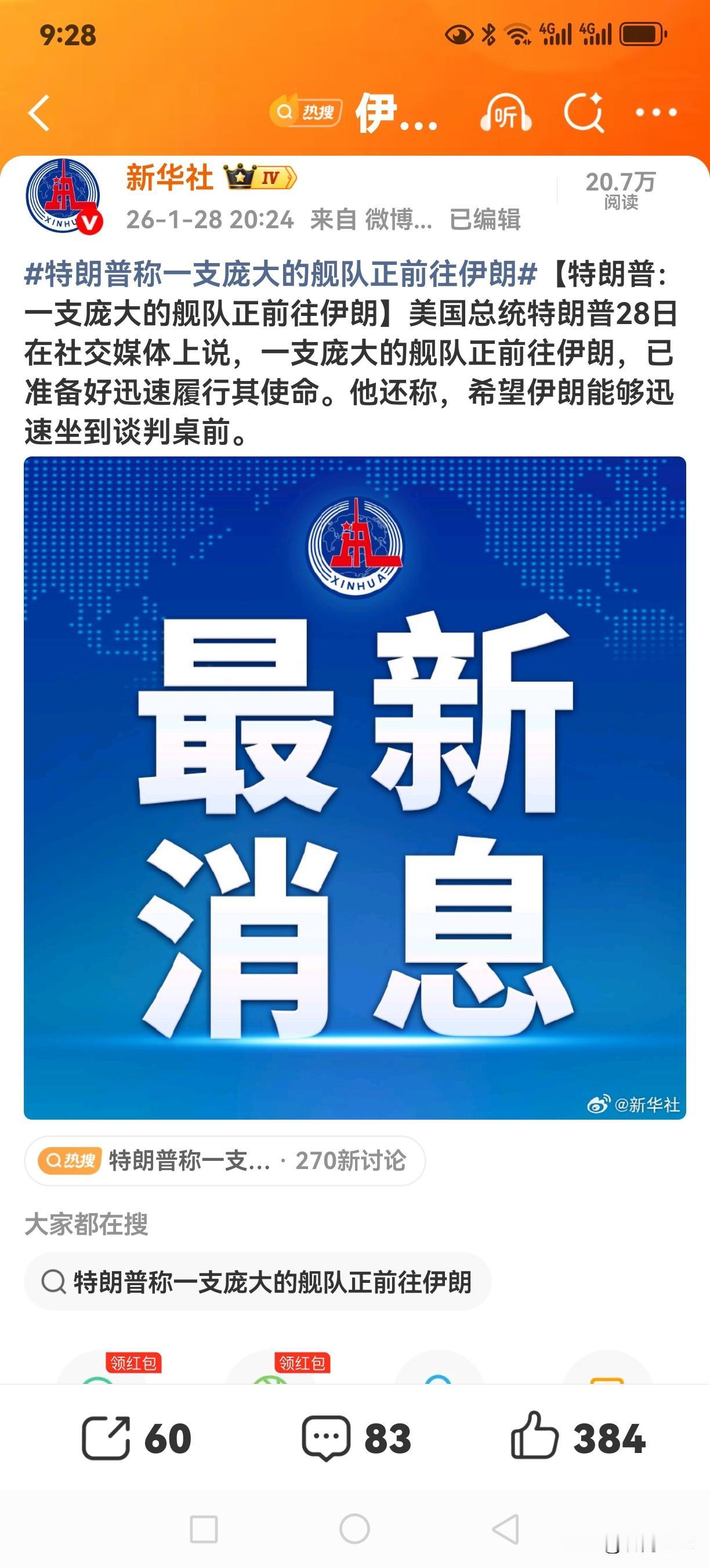 特朗普称一支庞大的舰队正前往伊朗川普都喊话这得多胖大一只贱堆呀[what]川普特