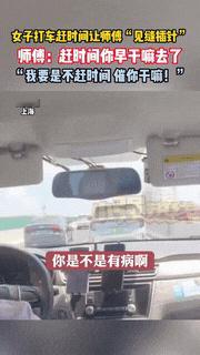“这就叫社会巨婴！”上海，一女子乘坐出租车期间，因为赶时间，就不停指挥司机“见缝