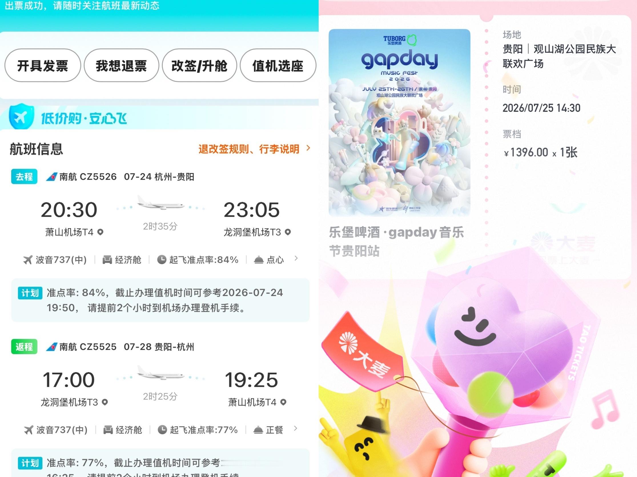 随便吧无所谓了反正贵阳见