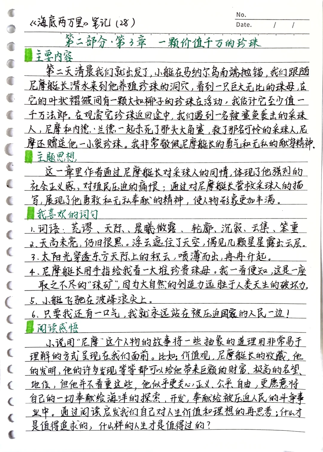 《海底两万里》笔记28：第二部分第3章
