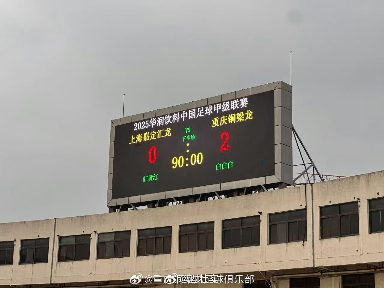 重庆铜梁龙将征战2026赛季中超联赛，恭喜恭喜我现在也能自驾上高速了，感觉去重庆