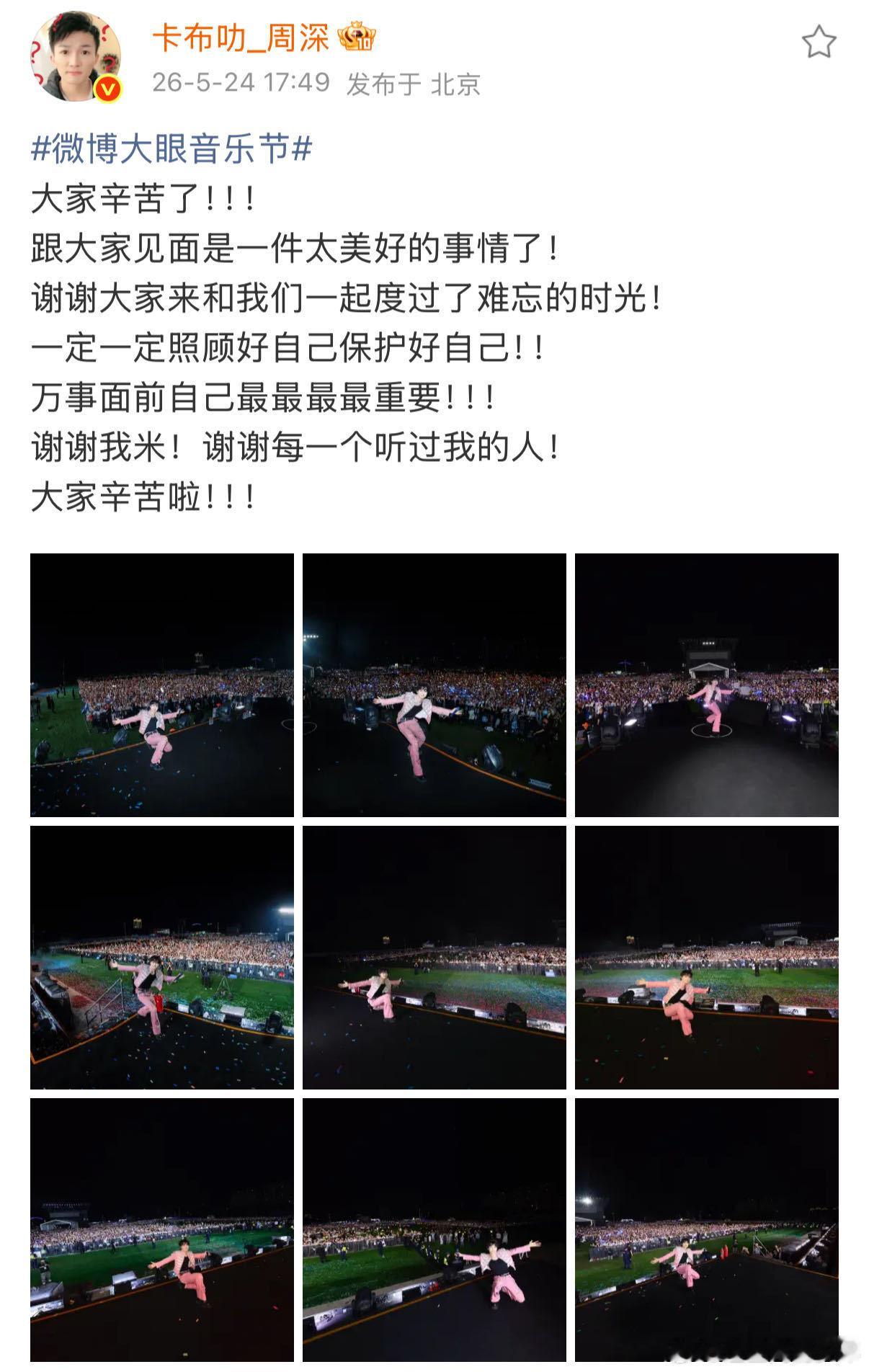 周深合影跑全场周深音乐节大合影好全面 终于懂了为什么粉丝总夸周深周到，就连短暂的