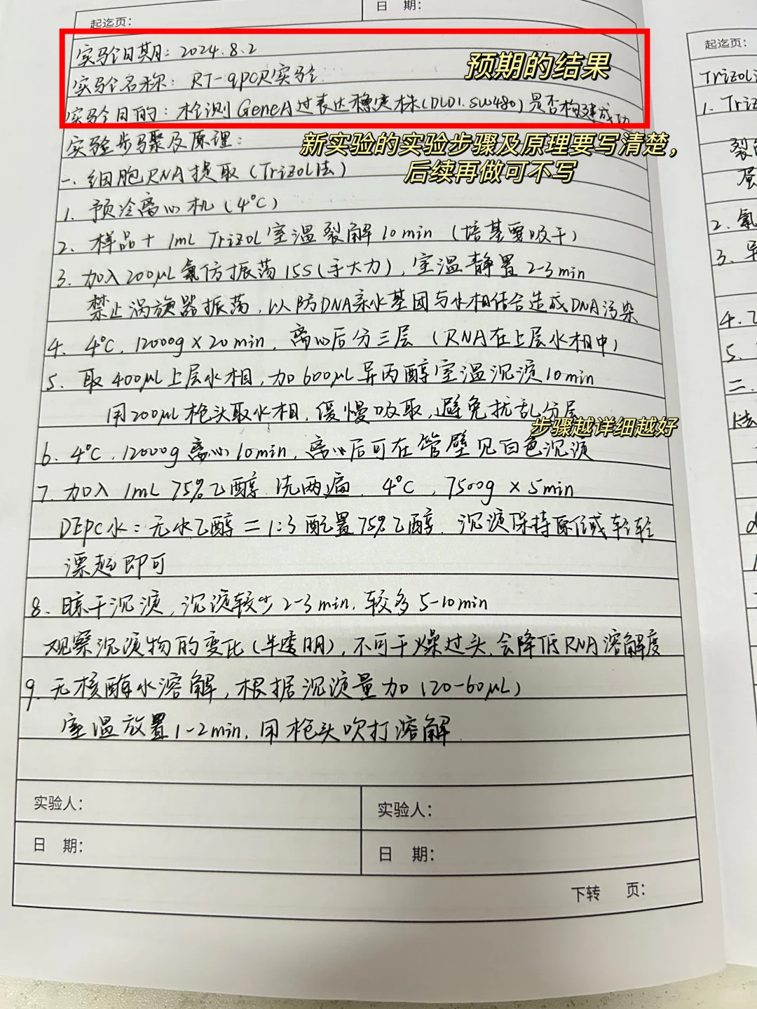 科研干货/研究生如何撰写实验记录❓