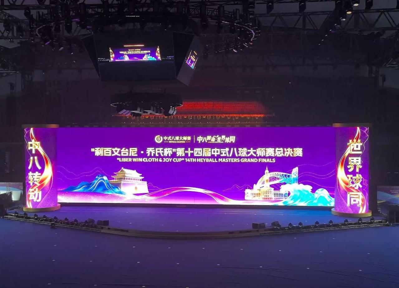 继续操练起来，为明天做准备😼乔氏中式台球 彩排花絮 训练日常