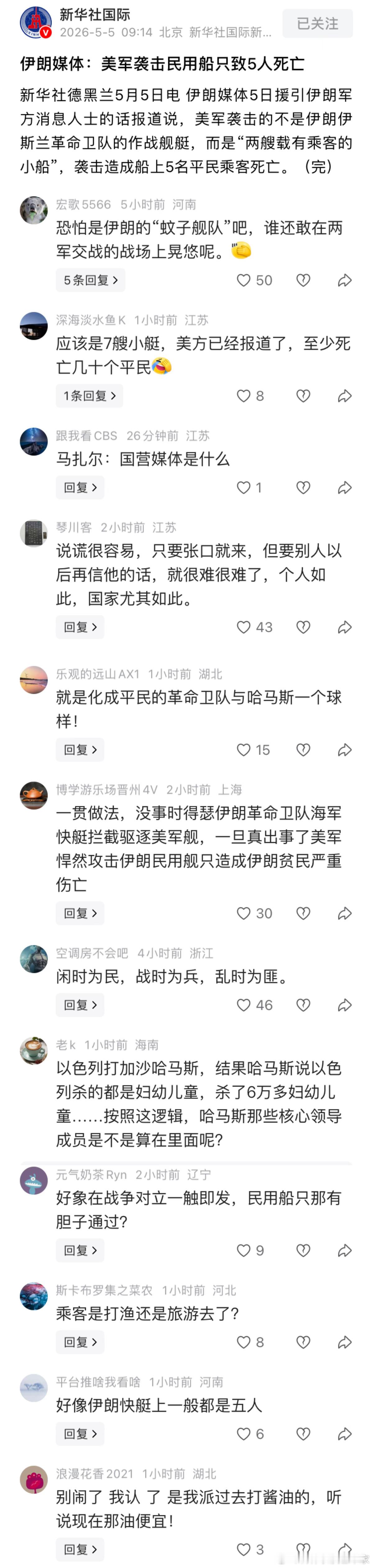 新化社下的评论。