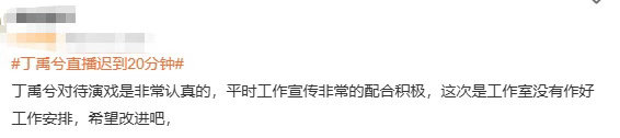 丁禹兮檀健次剧宣直播都迟到丁禹兮平时的态度真的是很认真啊！感觉真的是被工作室给安