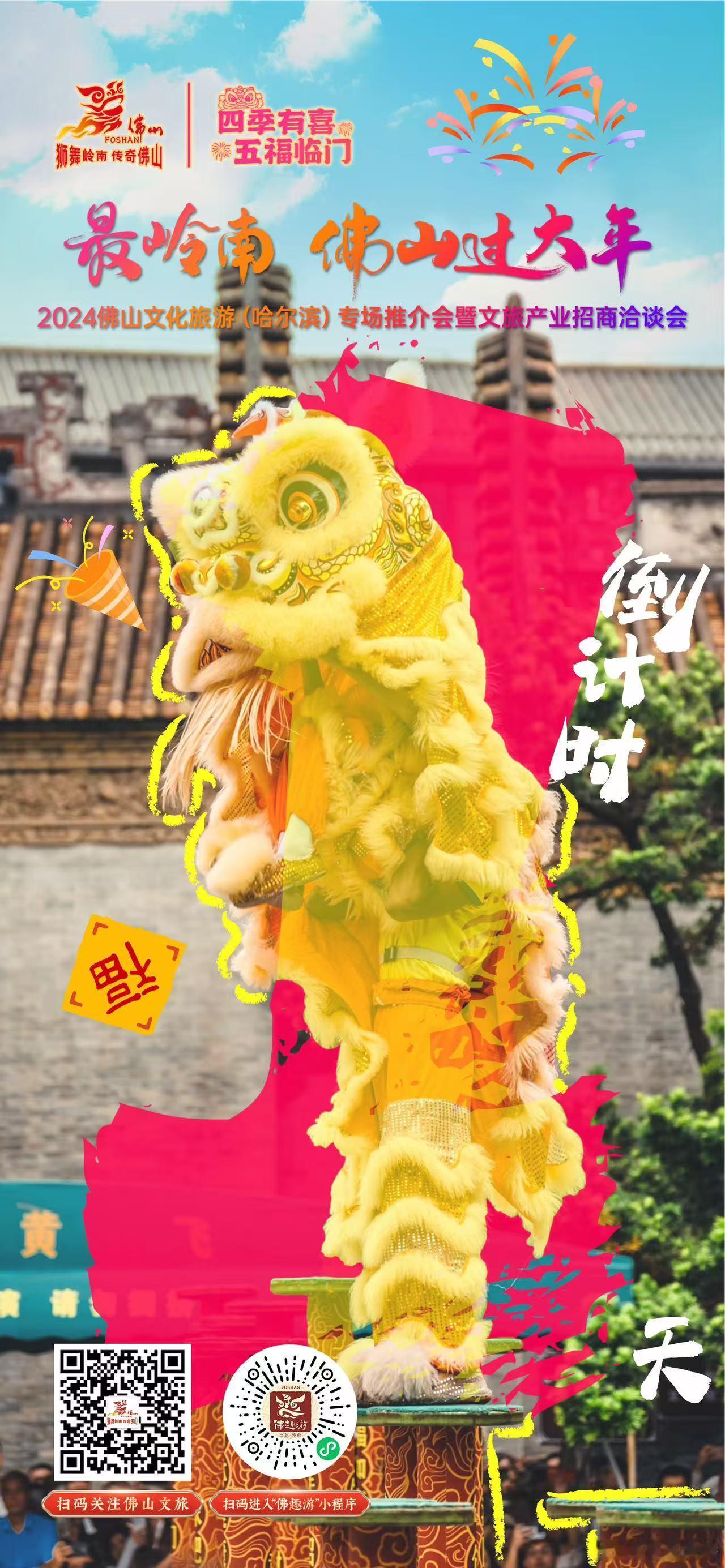 最岭南·佛山过大年  🥁邀东北老铁 过个岭南年🎿 最岭南·佛山过大年💝20