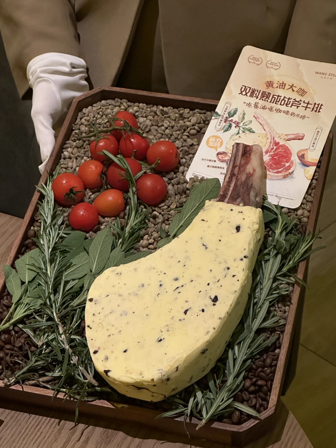 望猎德 吃黄油咖啡熟成牛排