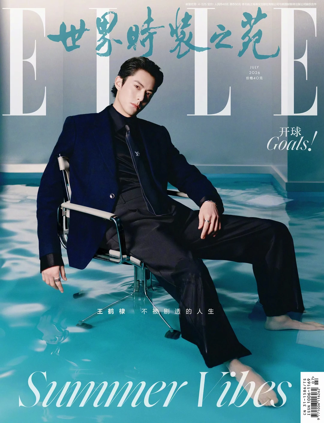 王鹤棣 ✖️ ELLE7月刊封面