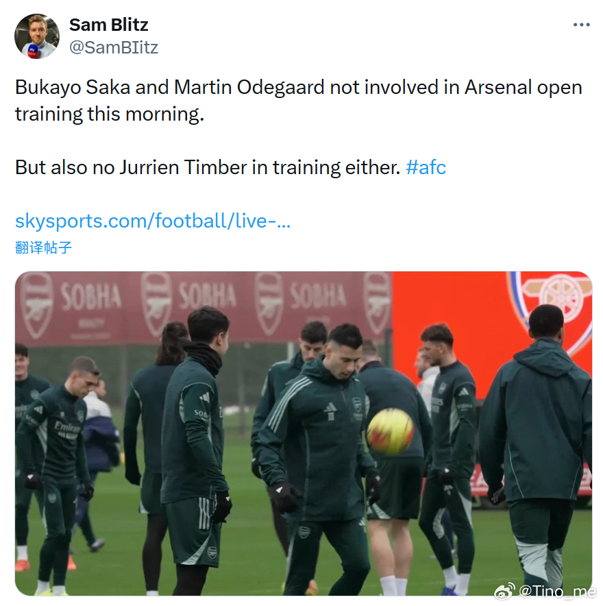 萨卡、厄德高、廷贝尔缺席今天的开放训练。 