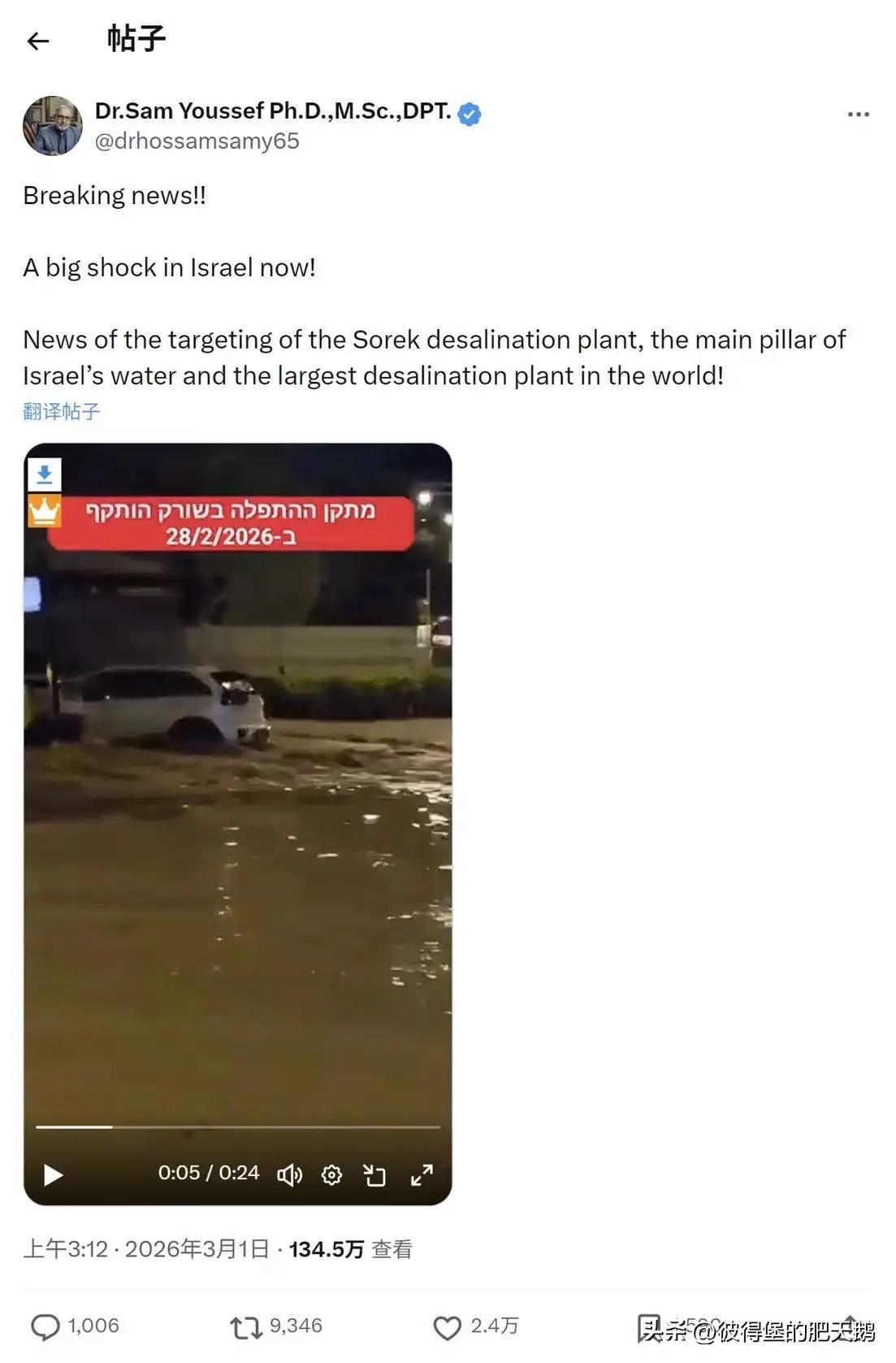 突发新闻！以色列水资源的主要支柱和全球最大海水淡化厂遭到伊朗导弹精准打击！

刚