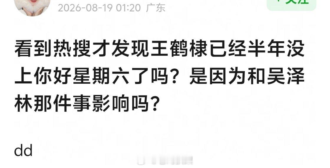 王鹤棣和吴泽林之间有什么事啊，这是王鹤棣不上你好星期六的理由吗？ 