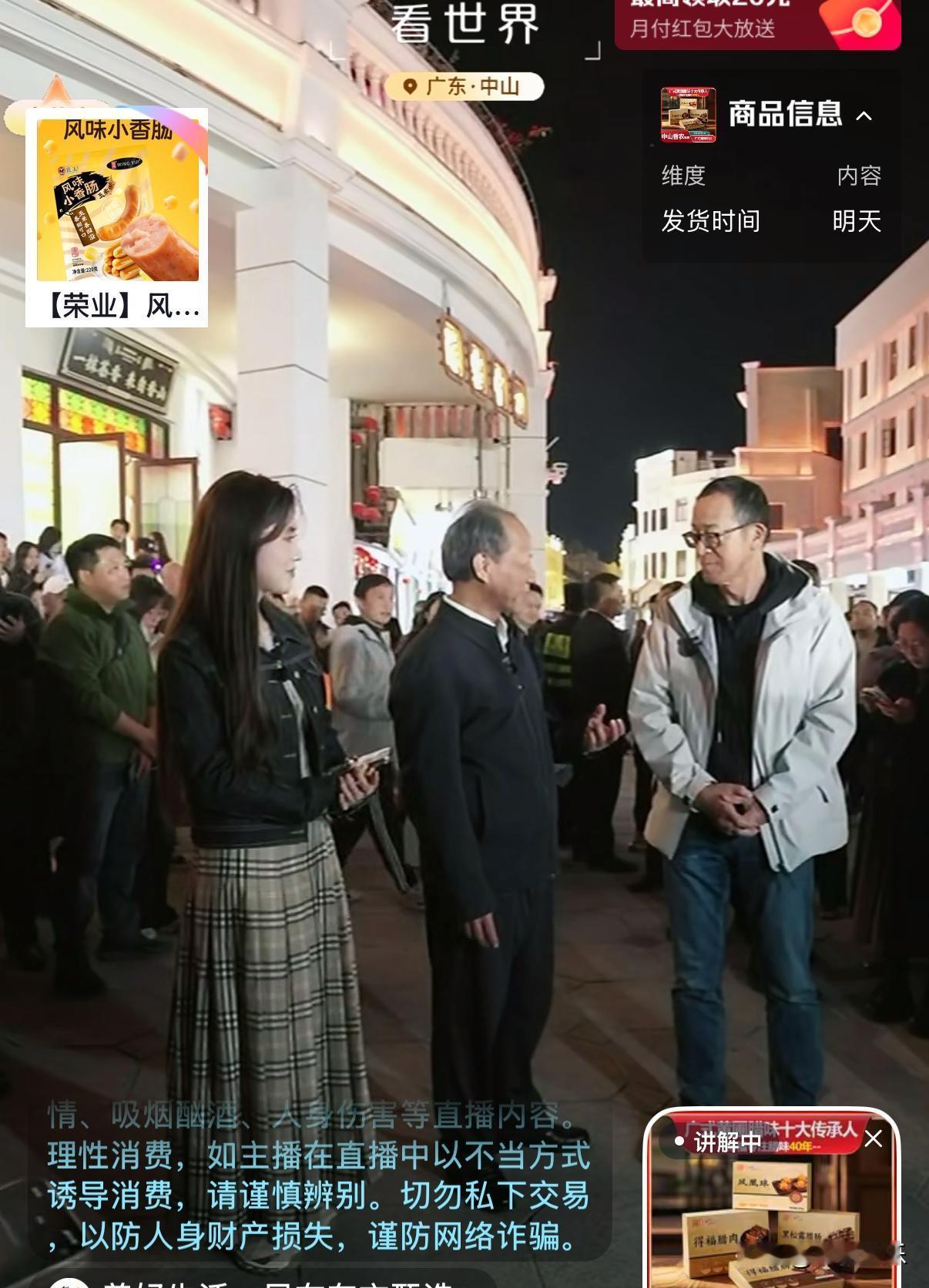 深夜刷手机，突然刷到俞敏洪和一个叫欣然的姑娘在中山街头直播。
你第一反应是什么？