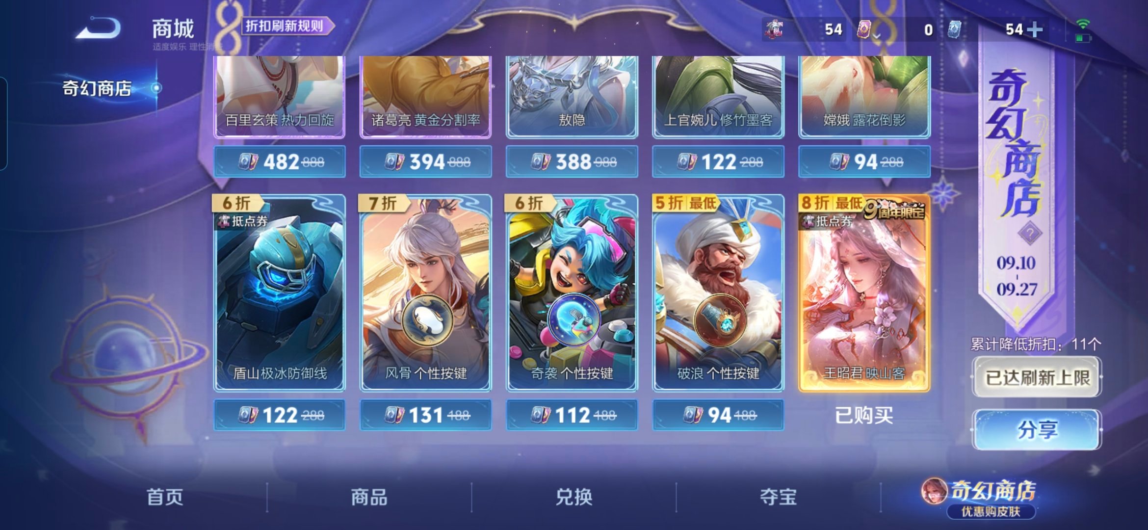 不玩王昭君 这波又冲动了[嘻嘻] ​​​
