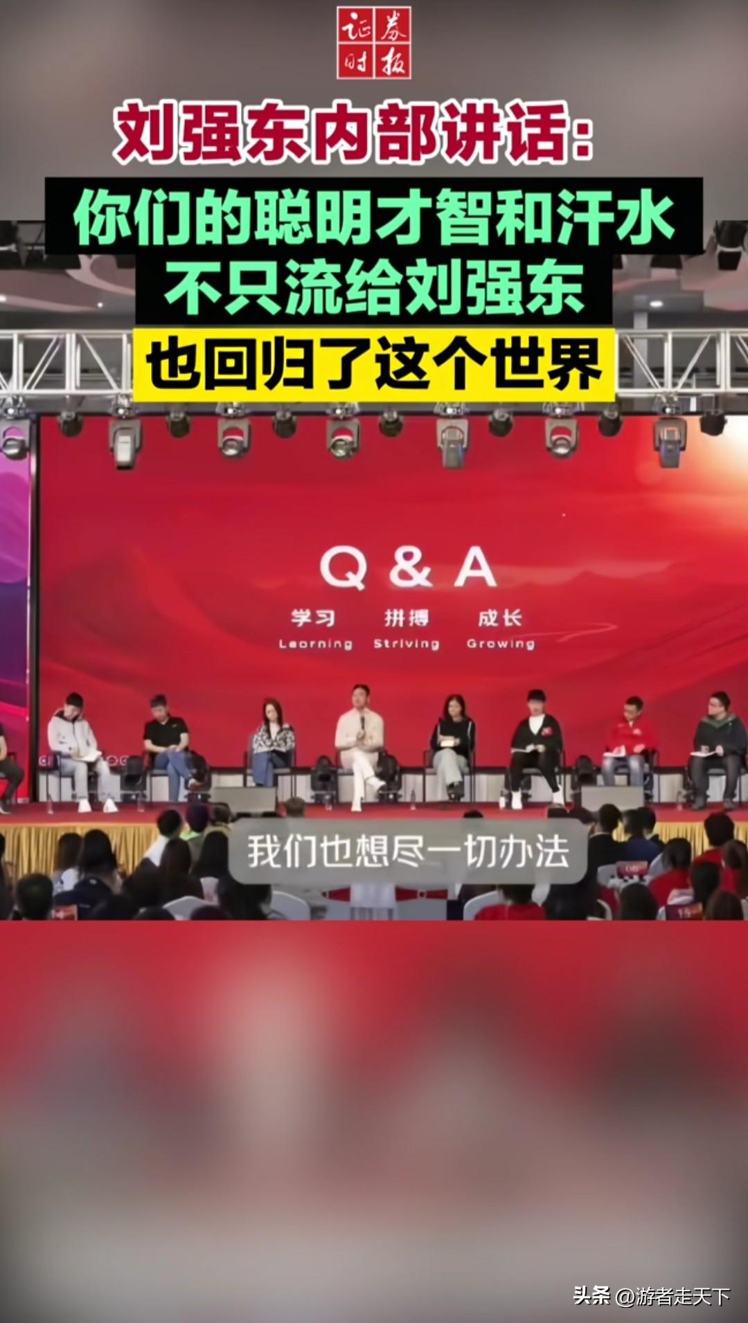 刘强东内部讲话，想尽办法保住兄弟们的工作。
笔者认为，这个格局有点小了，姐妹们的