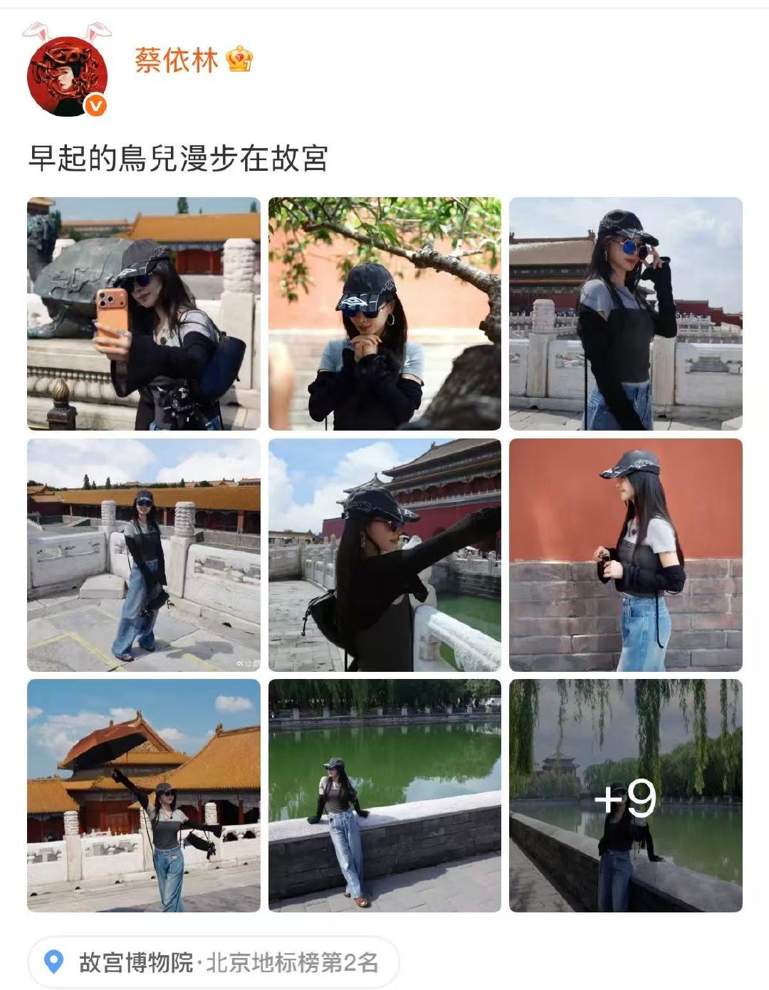 蔡依林早起漫步在故宫蔡依林十八宫格打卡故宫 六点的故宫，九宫格都不够装，直接上十