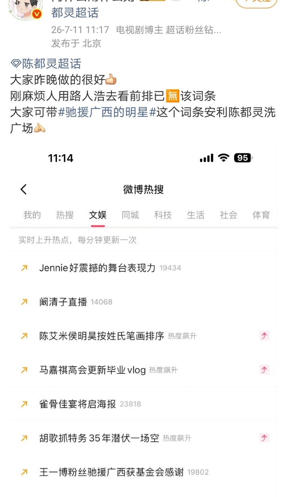 驰援广西的明星我说这个广场里怎么被陈都灵粉丝刷屏了，原来在用这个词条洗广场