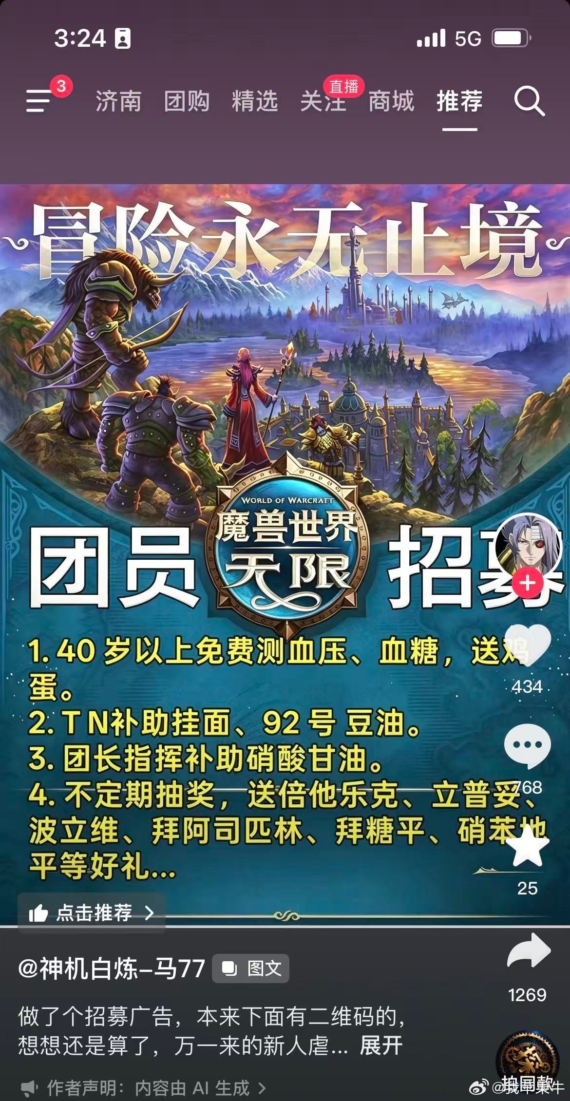 中登们，要注意身体，你看无限服招募广告都变这个样了魔兽世界魔兽世界[超话] ​​