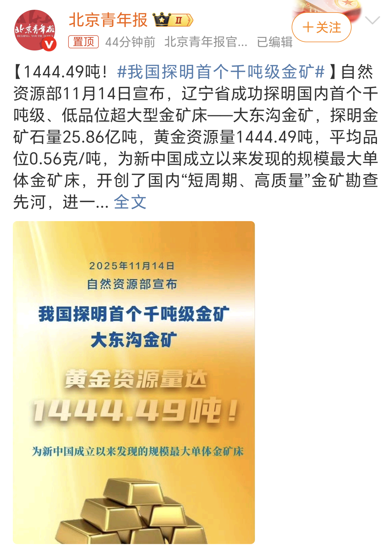一下子找出来这么多黄金，所以未来金价会大跌不？ 