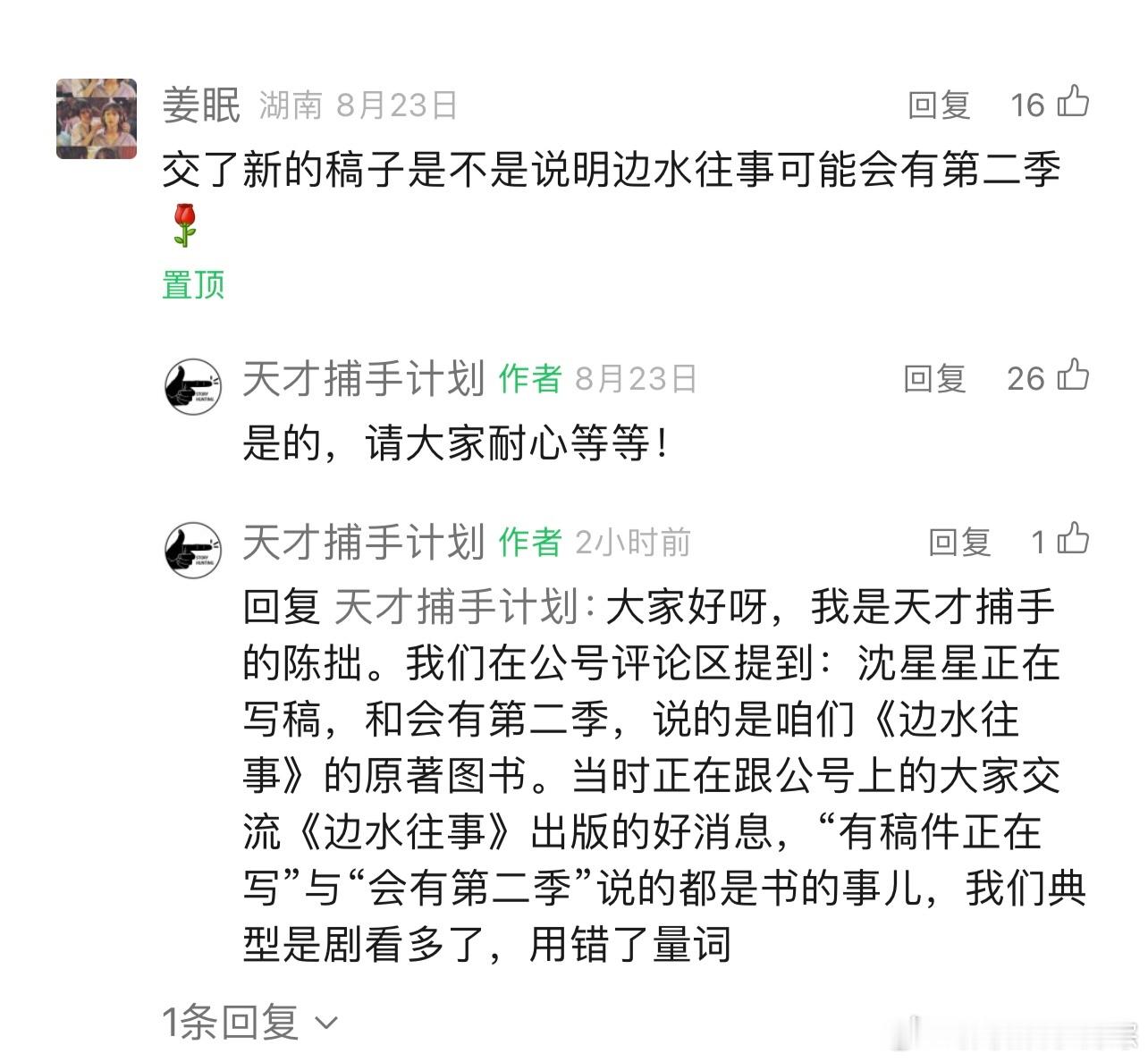 #边水往事 第二季# [思考]具体剧方有没有第二季是未知的。不过陈拙已经在公众号