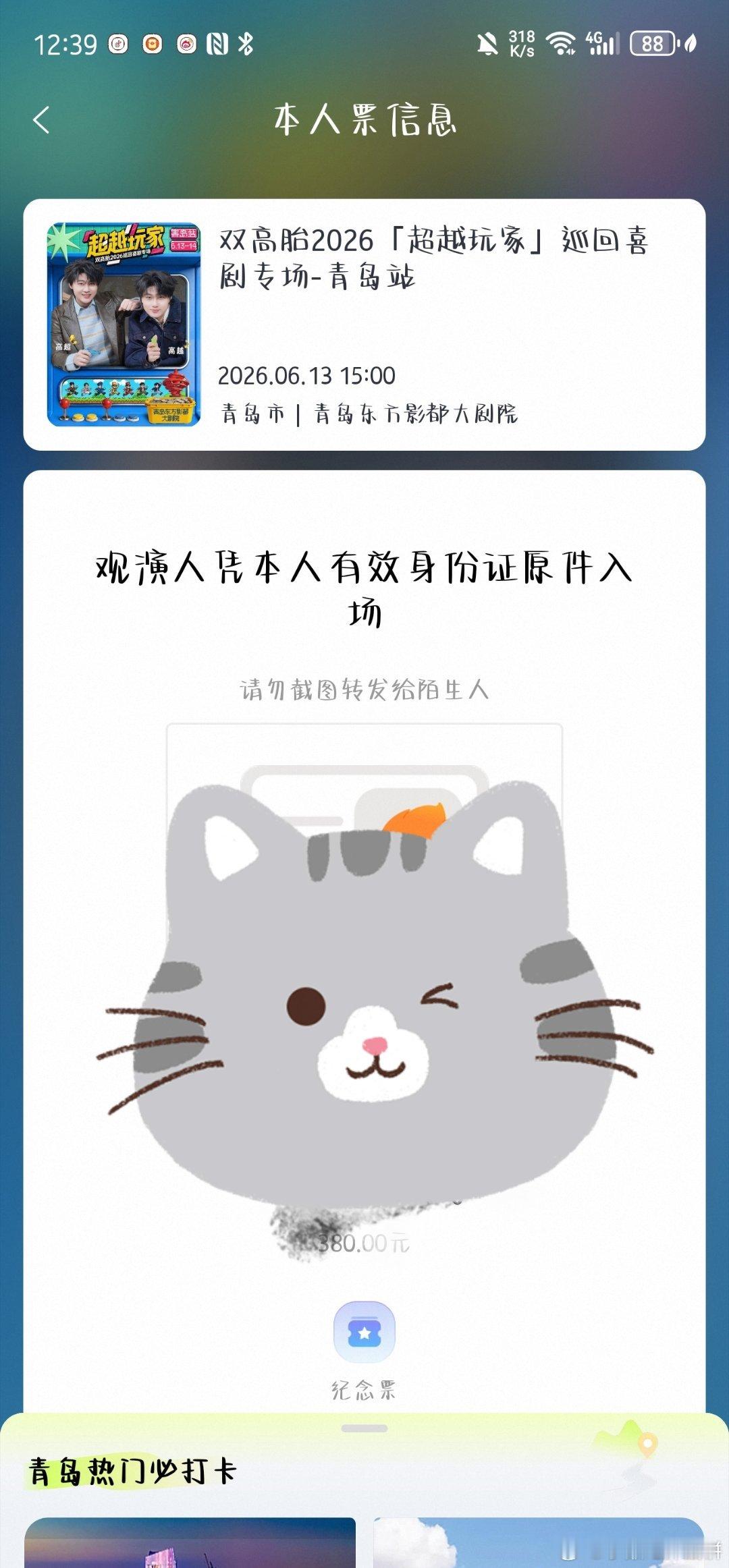 双高胎 蹲蹲有没有青岛周六午场680想降仓的宝子 我是一层380超小号 