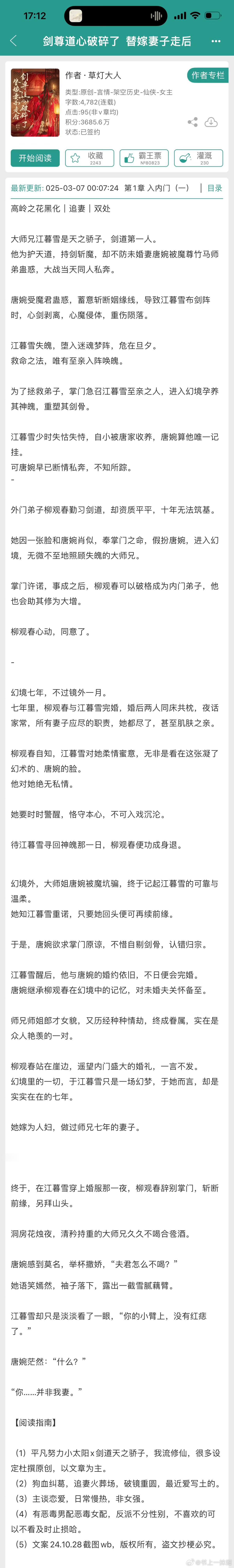 报——草灯大人开了新文《替嫁妻子走后，剑尊道心破碎了》平凡努力小太阳x剑道天之骄