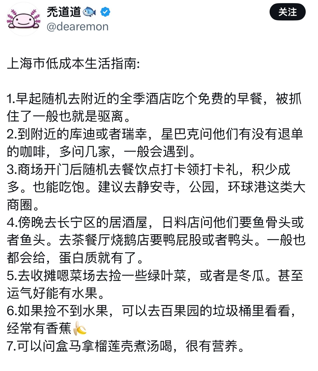 大城市低成本生活指南： 