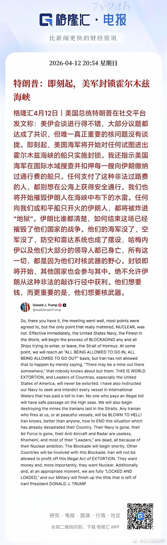 重大利空！川子放话立刻封锁霍尔木兹海峡，明天全球股市都难了？刚刚川子发文表示即刻