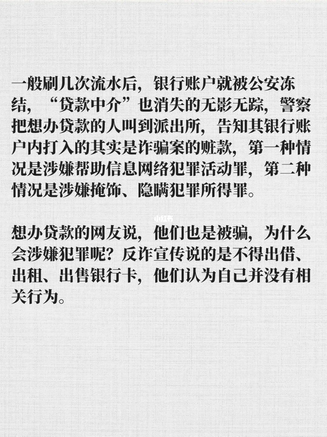 办贷款刷流水被骗的人，一定涉嫌犯罪吗