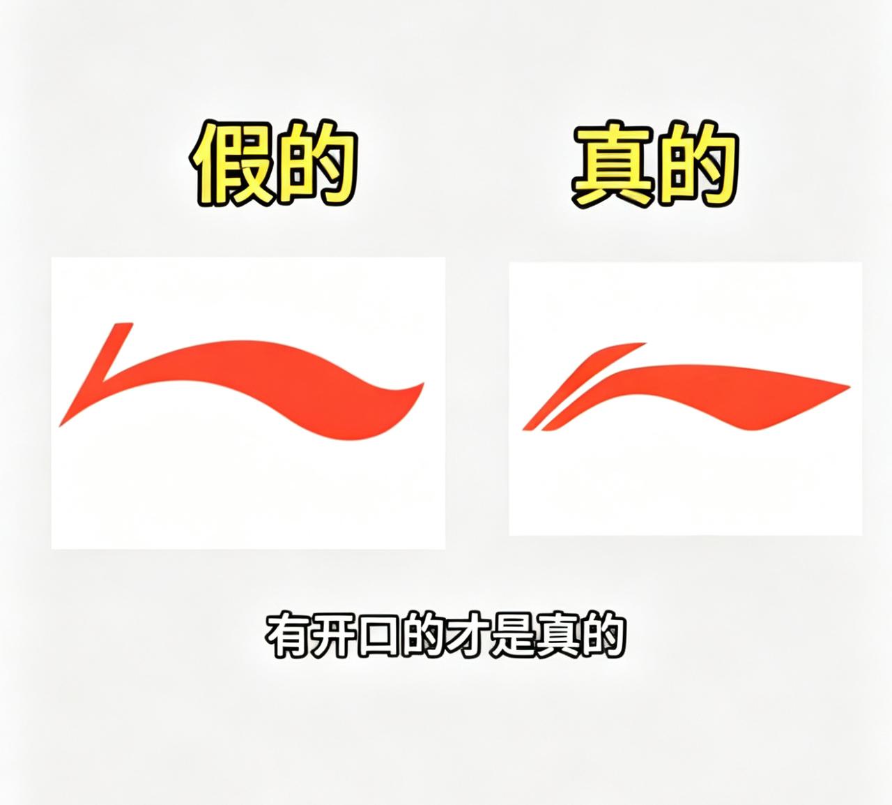 越是品牌越要注意品牌真假