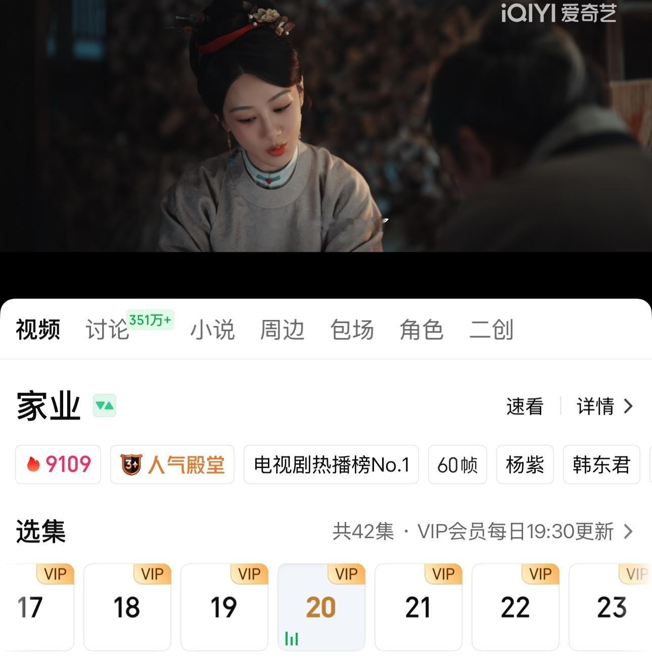 家业没破万追了几集感觉像是安徽的文旅项目，拍的挺好的，安徽的文房四宝确实该多宣传