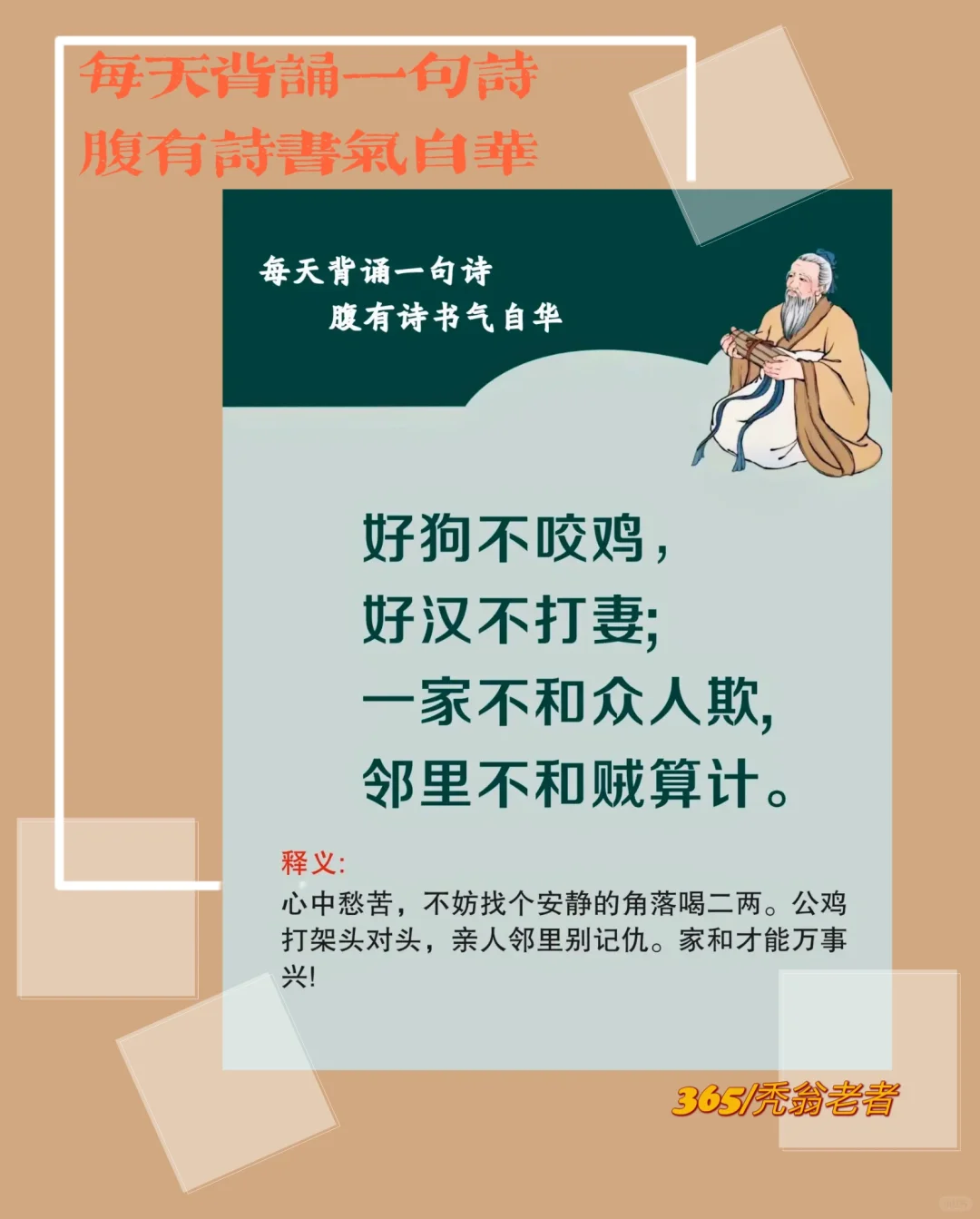 每天背诵一句诗，腹有诗书气自华。
