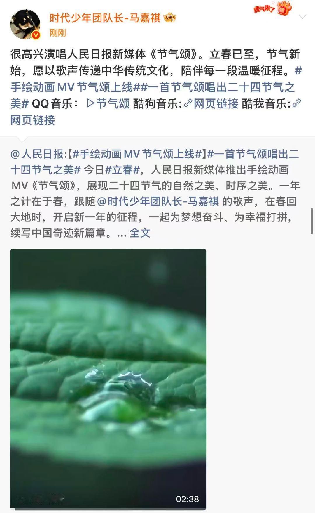 马嘉祺愿以歌声传递中华传统文化马嘉祺很高兴唱节气颂马嘉祺