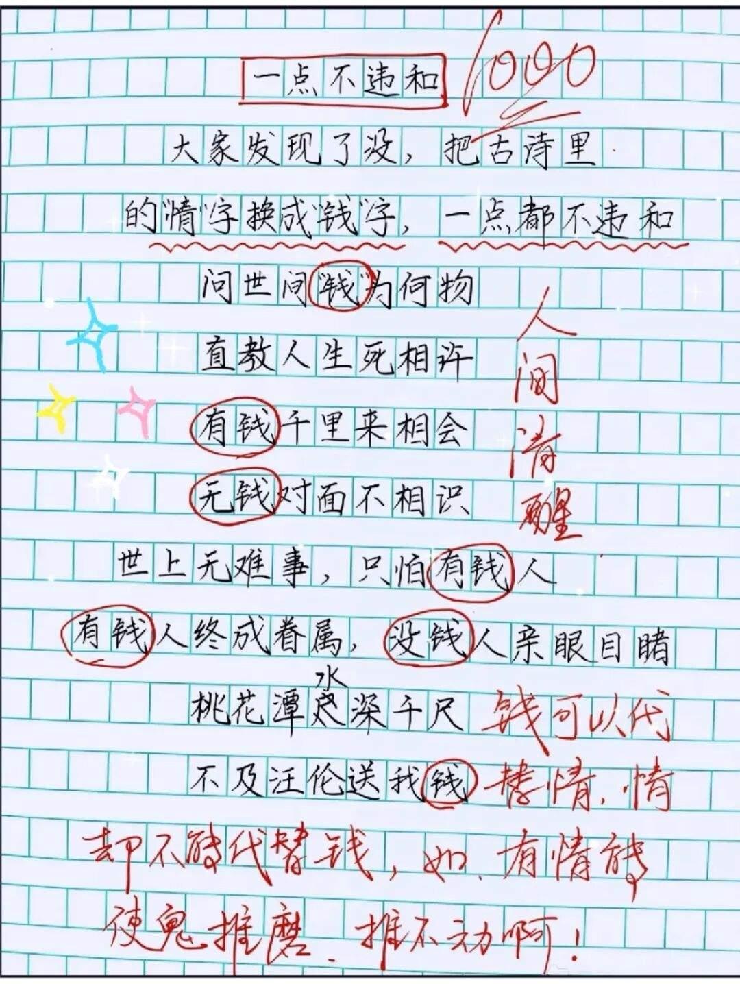 问世间钱为何物？好像古诗词把情换成钱，都说得通！