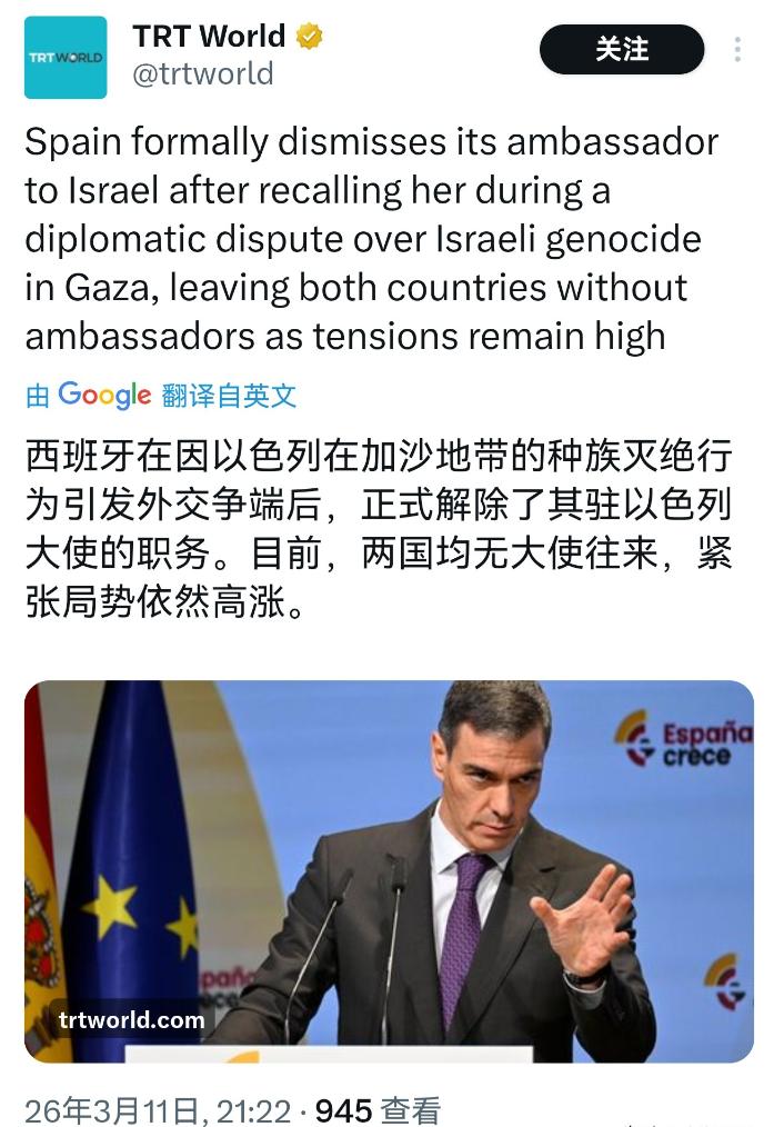 西班牙又一次成为人类文明之光！西班牙政府决定解除驻以色列大使安娜·萨洛蒙的职务，