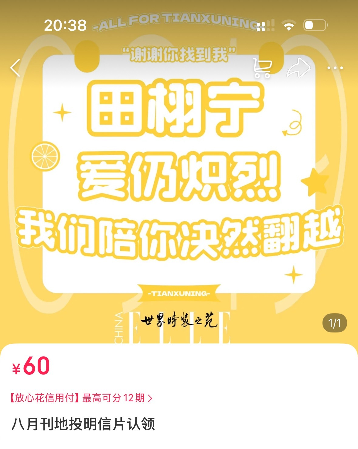 让一让，Elle八月刊地投上线 
