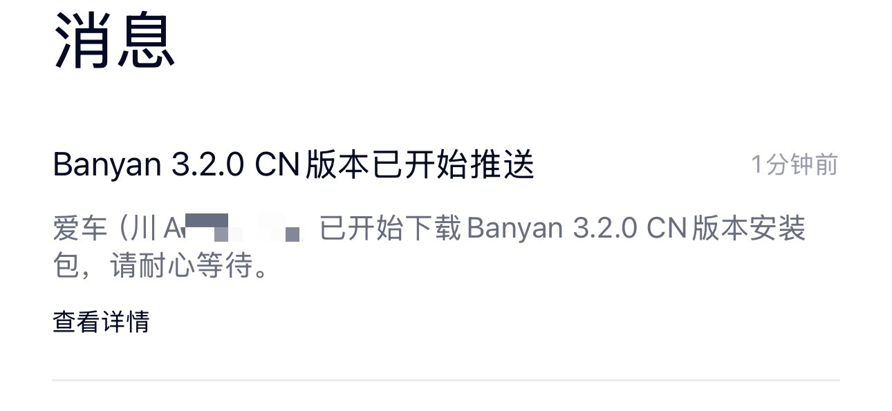 蔚来世界模型来了    第一时间收到推送，马上安排了更新！期待一下更新后的效果！