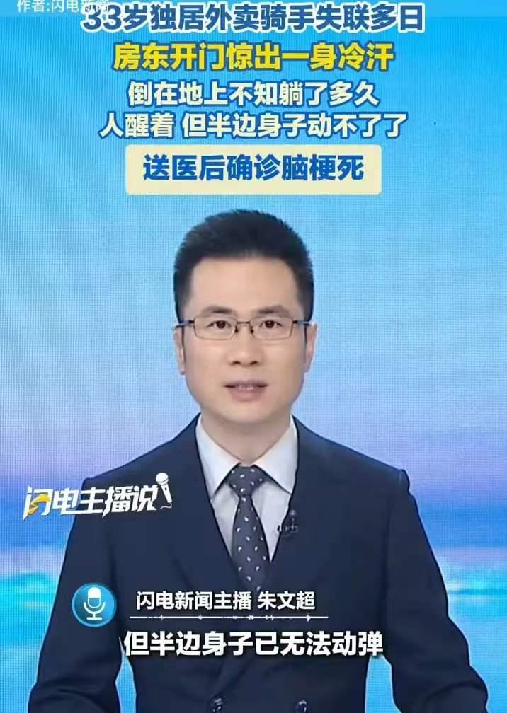 想想都后怕，杭州，这位33岁外卖小哥独自在外租房打拼，突然突发脑梗，悄无声息倒在