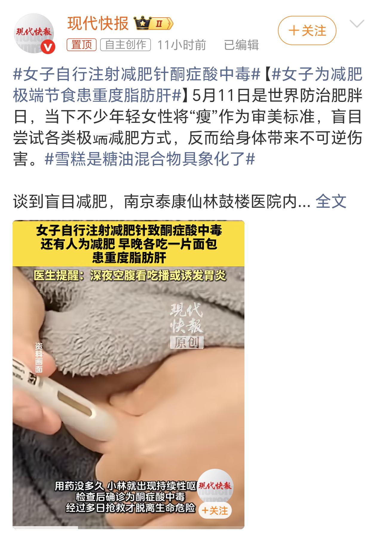 女子为减肥极端节食患重度脂肪肝只靠少吃节食减掉的肉，大部分其实都是身体的肌肉。虽