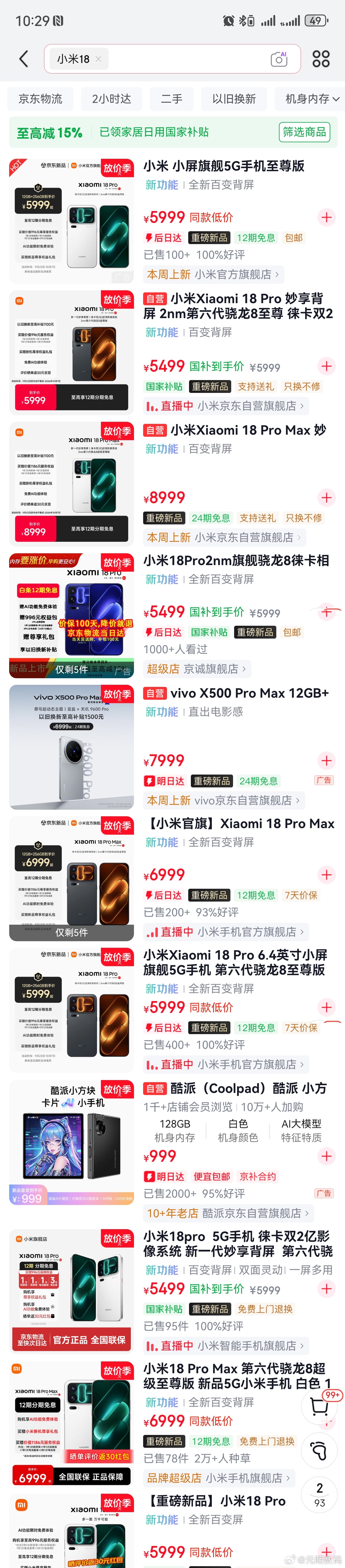 2026年9月30日，京东平台搜索“小米18”截图！ ​​​