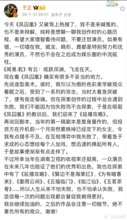 于正谈创作凤求凰的心路历程于正发文谈凤求凰于正发文谈凤求凰 