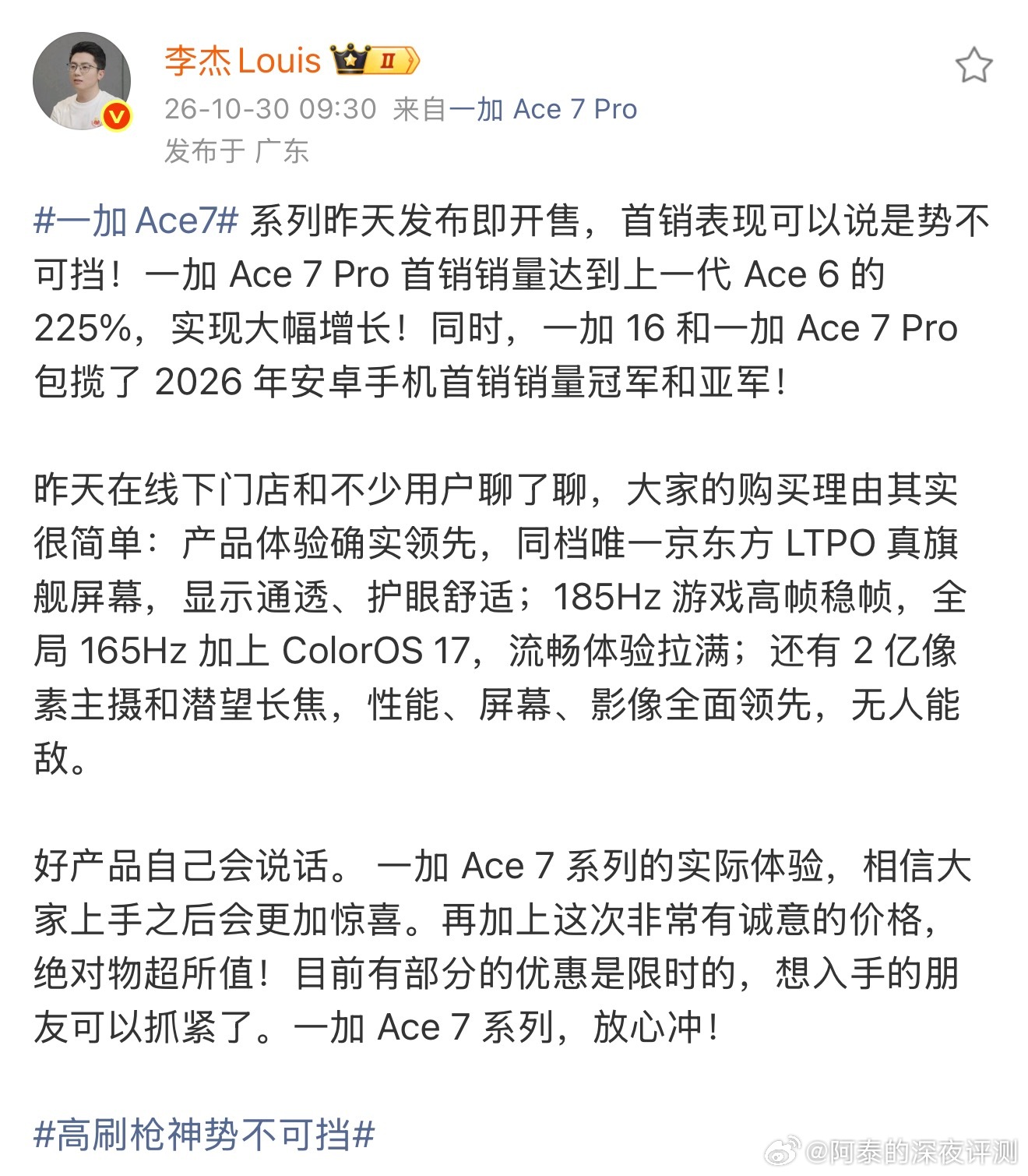 虽然行业很难，但一加今年卖的真的不错，从一加16开始，销量就很好，昨晚的一加Ac